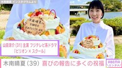 木南晴夏、39歳誕生日を報告「内側も外側も磨いていきたい」 水川あさみ・平愛梨らが祝福