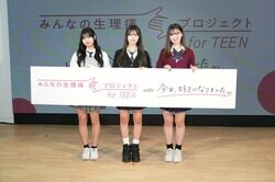 『今日好き』の夏川メガン、平松想乃、向井怜衣が生理痛に悩む同世代にエール「我慢しなくていいんだよ」「寄り添える気持ちを大事に」