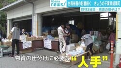 SNSで「報道して」千葉・鋸南町 3日連続取材で見えてきた状況「支援物資は増えたが…」