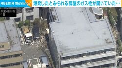 爆発したとみられる部屋のガス栓が開いていた