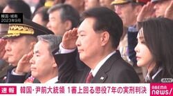 韓国・尹前大統領 1審上回る懲役7年の実刑判決