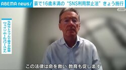 豪で16歳未満の “SNS利用禁止法” きょう施行