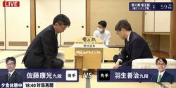 33年間で163局目　羽生善治九段 対 佐藤康光九段　歴代単独4位の対決は夜戦へ／将棋・竜王戦1組ランキング戦