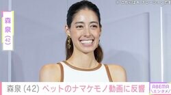 様々なペットとの暮らしが話題・森泉（42）、自宅でナマケモノにエサをあげる姿が話題に「真正面から初めてみた」