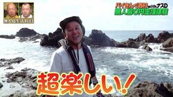 入れ食いとはまさにこのこと…！ バイきんぐ西村、無人島で釣り“最大級のヒット”にご満悦「今日はパーティー」