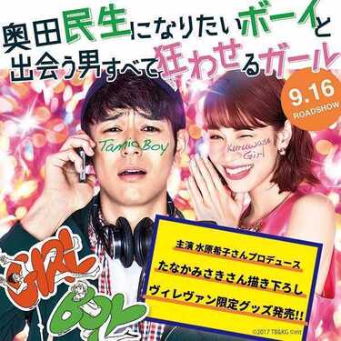 表紙はセミヌード 水原希子演じる映画『民生ボーイと狂わせ
