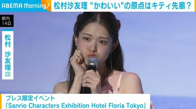 松村沙友理