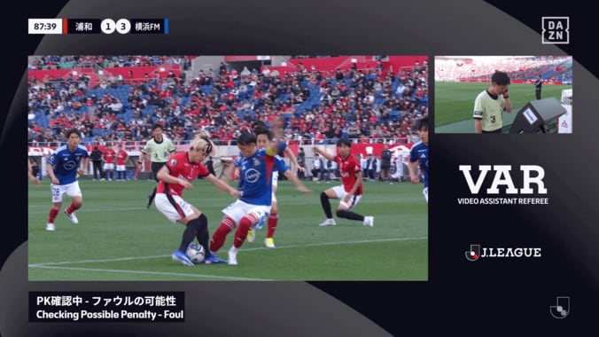 「思い切り足を刈ったやん」浦和vs横浜FMの“映像確認でPKなし判定”が大物議！「自分から蹴られるキッカケを作りにいった？」「一周回って怖すぎる」 3枚目