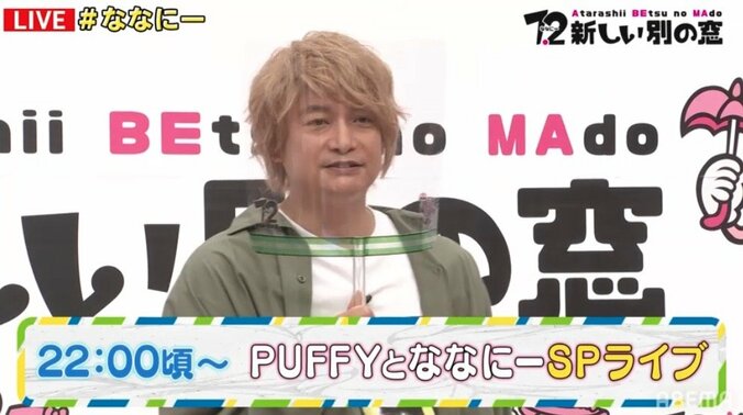 10月の“ななにー”はPUFFYがゲスト！ 香取慎吾「名曲メドレーを一緒にね」に「楽しみすぎる」と視聴者歓喜 1枚目