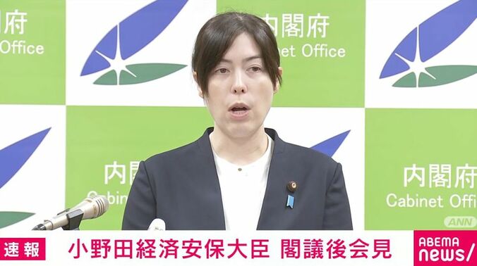 小野田大臣