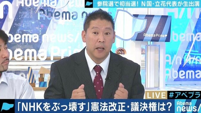 N国党の立花代表「自民党がNHKのスクランブル化に賛成するのであれば改憲に賛成する」、丸山穂高議員との面会も予定 1枚目