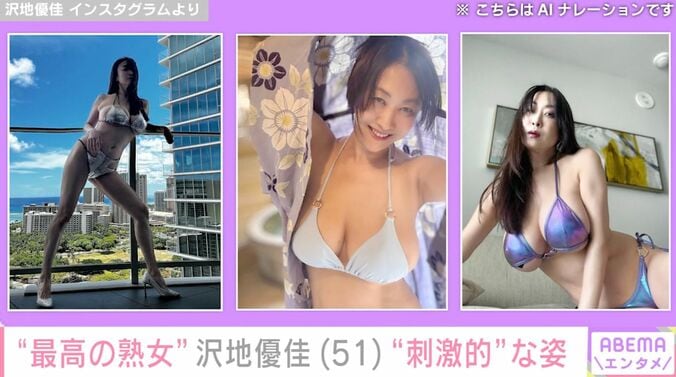 “最高の熟女”沢地優佳（51）、青いドレスの最新投稿に絶賛の声「色っぽくってとっても美しい」「刺激的ですね」 2枚目