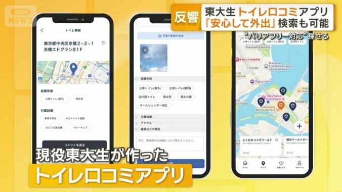 トイレの口コミアプリ