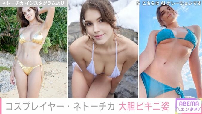 ウクライナ人コスプレイヤー・ネトーチカ、大胆ビキニ姿に絶賛の声「度肝抜かれました！」「めちゃ可愛いっす！」 2枚目