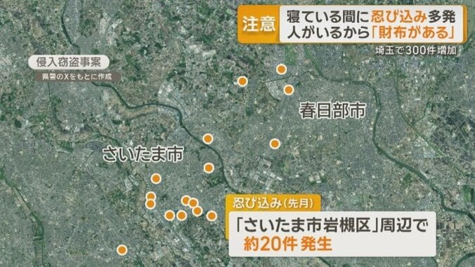 先月、忍び込みが相次いだ