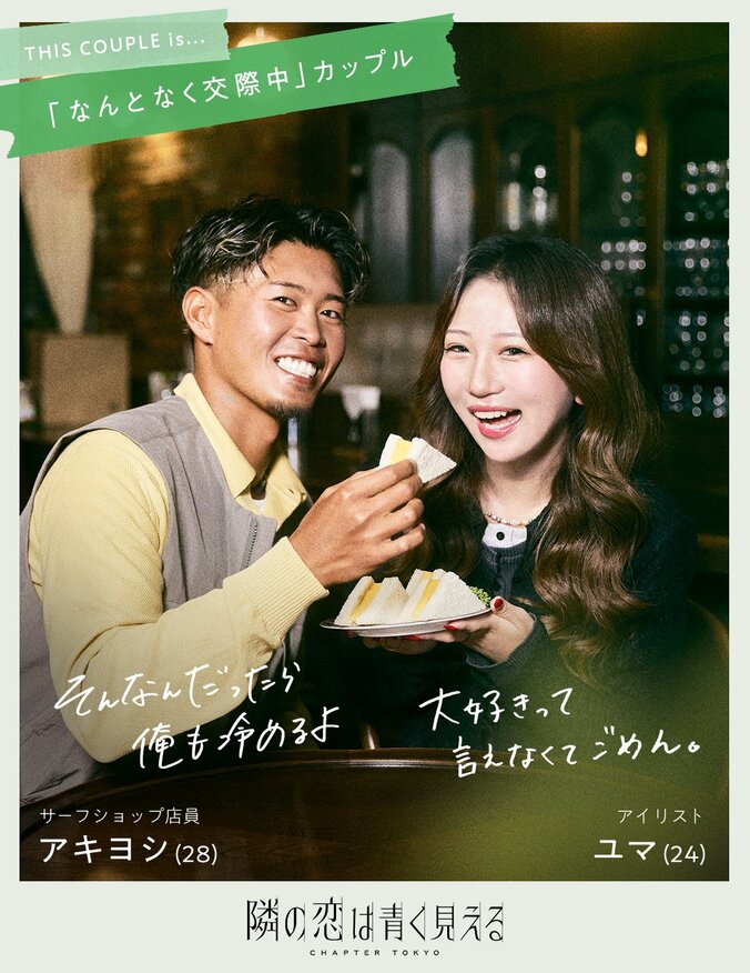 【写真・画像】陣内智則、前田敦子、藤田ニコルが新スタジオ見届け人に就任！悩めるカップルたちが禁断の‟公認”浮気生活…『隣の恋は青く見える -Chapter TOKYO-』放送決定　3枚目