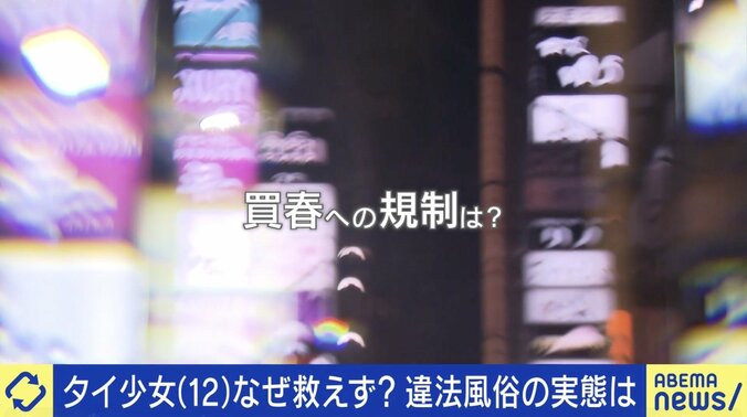 12歳のタイ少女なぜ救えず？