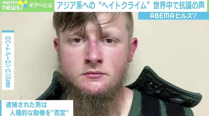 「すべてのアジア人を殺す」白人男性が韓国系の女性ら8人を殺害…アジア系“ヘイトクライム” にネットでも「#StopAsianHate」の輪 2枚目