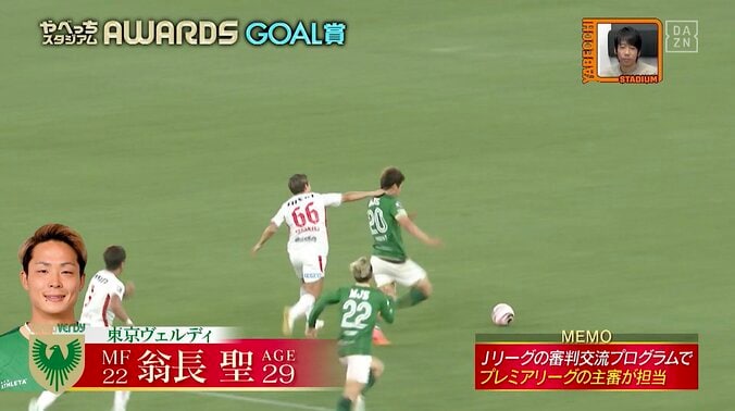 【写真・画像】ウソだろ…衝撃“70m超ロングシュート弾”炸裂の瞬間！ 『GOAL賞』選出の名場面に矢部浩之も驚愕「いや、凄いね」　1枚目