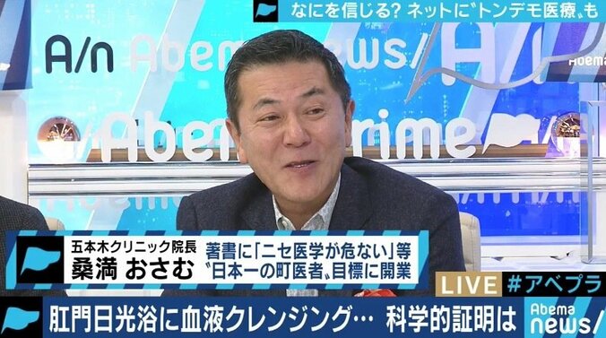 肛門日光浴、血液クレンジング…溢れるトンデモ医療情報に引っかからないためには? 4枚目