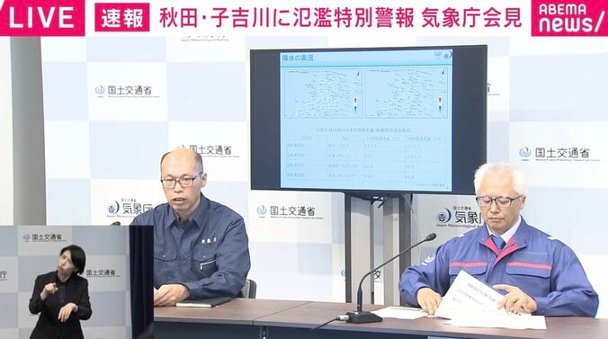 【写真・画像】気象庁「120ミリという数字だけを見ますと『なんだそんなに大したことないではないか』と捉えがちですが…」レベル5氾濫特別警報受け会見　1枚目