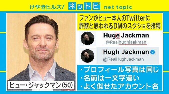 ヒュー・ジャックマンになりすまし金銭要求、SNS使った詐欺に本人も注意喚起 1枚目