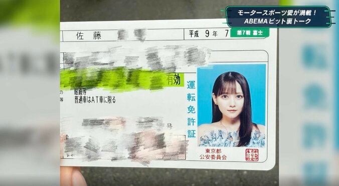 佐藤ノア、“可愛すぎる免許証”の裏側を告白「盛りにいきました」 初体験のレース中継で話題＆スタートコールも披露 3枚目