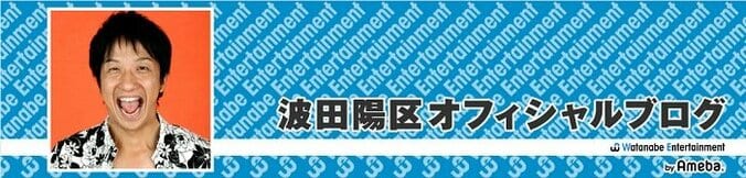 波田陽区、マスク発見かとテンション上がるも「残念ーーー！！！！！！」 1枚目