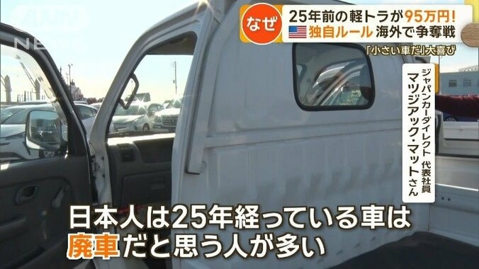 古い車ほど、むしろ価値が高くなる