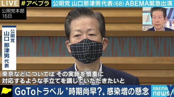 「連立離脱という言葉は使っていないが、気迫を持って安倍総理にぶつかった」公明党・山口代表が語った10万円給付の“直談判”、Go To キャンペーン 7枚目