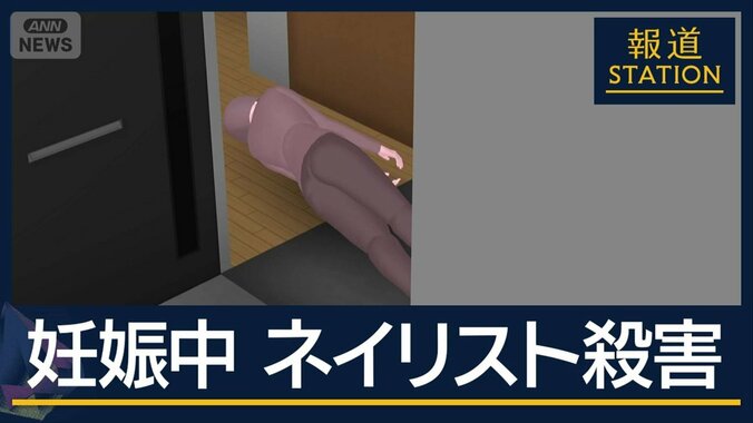 犯人はどうやって室内に…妊娠中のネイリスト女性殺害　茨城・水戸市 1枚目