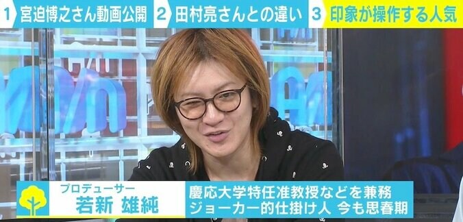 宮迫謝罪動画と田村亮復帰の明暗に若新雄純氏「芸能人は“印象”こそが仕事」 3枚目