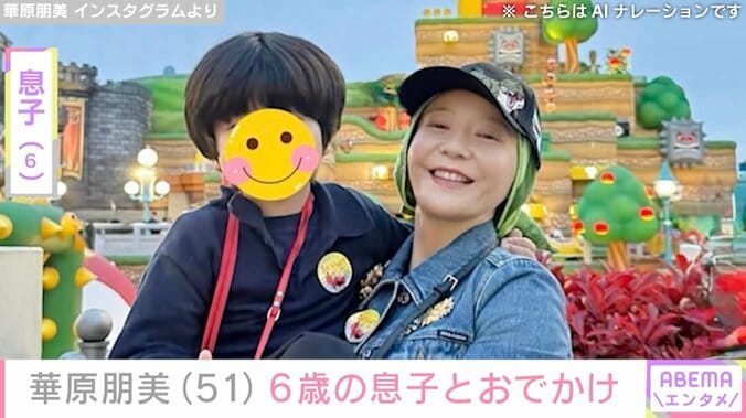 “4時間の手術を公表”華原朋美（51）、6歳息子とおでかけを満喫する親子ショット披露「優しい顔ですね」「お体無理せずに…」などの声 3枚目