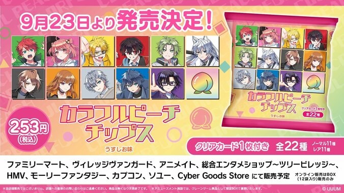[Photos/Images] Des chips avec des cartes du groupe de streamers « Colorful Peach » ! Les « Colorful Peach Chips saveur légèrement salée » sont sorties le 23 septembre. 1st