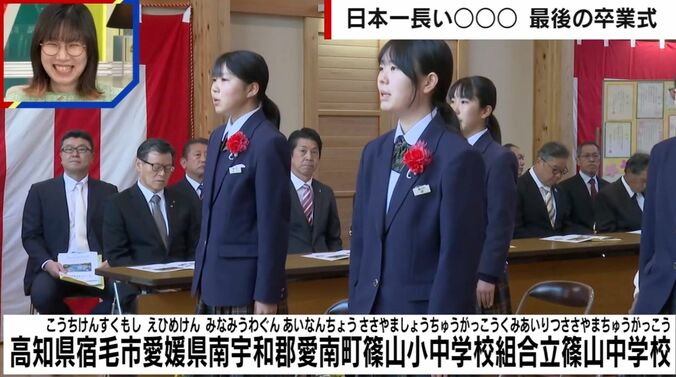 日本一名前が長い中学校 最後の卒業式