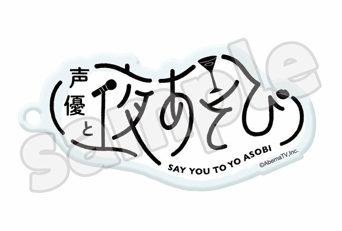 『声優と夜あそび 2020』オリジナルグッズ販売開始！上坂すみれ＆小松未可子デザイン原案のオリジナルTシャツや番組ロゴ入りマスクなど 4枚目