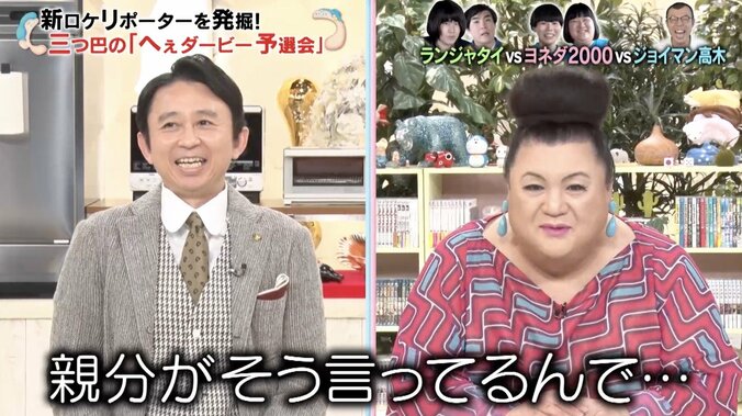 『かりそめ天国』へぇダービー予選会にランジャタイ参戦！有吉弘行「もっとちゃんとしたリポーターが欲しい」 3枚目