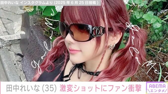 【写真・画像】第1子出産・田中れいな(35) 激変ショットにファン衝撃「びっくり」「異次元」　2枚目