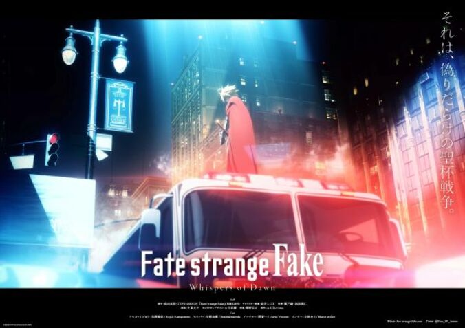 アニメ『Fate/strange Fake -Whispers of Dawn-』ティザービジュアル