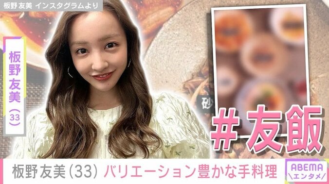 板野友美 Instagramより