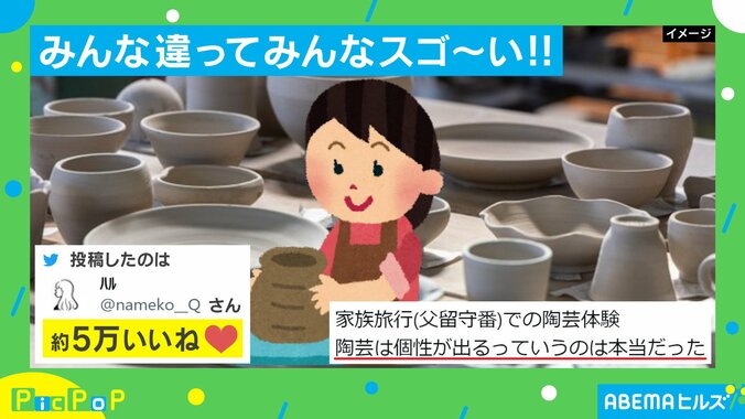 まさに十人十色！？  家族で行った陶芸体験 それぞれの“個性”際立つ作品たちに「出過ぎているww」「センス好き」爆笑と絶賛の声 1枚目