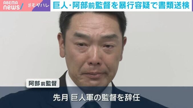 阿部慎之助前監督