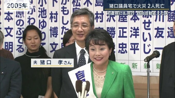 猪口議員と夫・孝さん