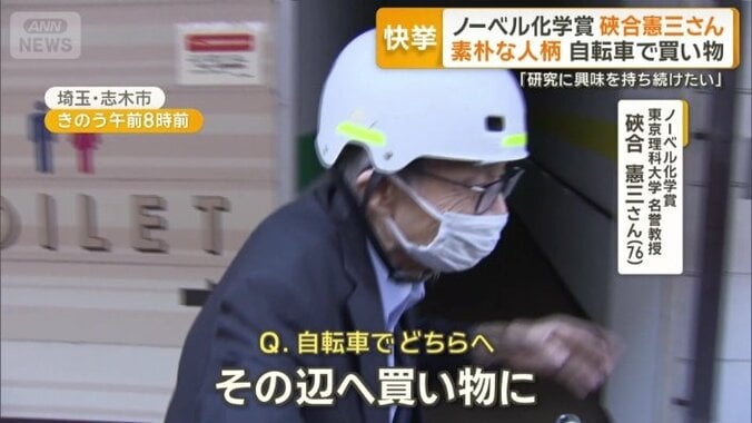 硤合憲三さん