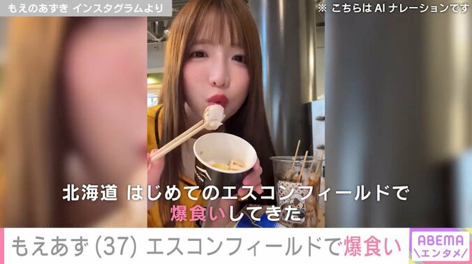 もえあずのInstagramより