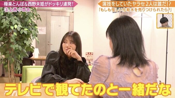 「元国会議員だからそんなに偉いんですか？」上西小百合、失礼すぎるディスを受け怒りに震える 4枚目