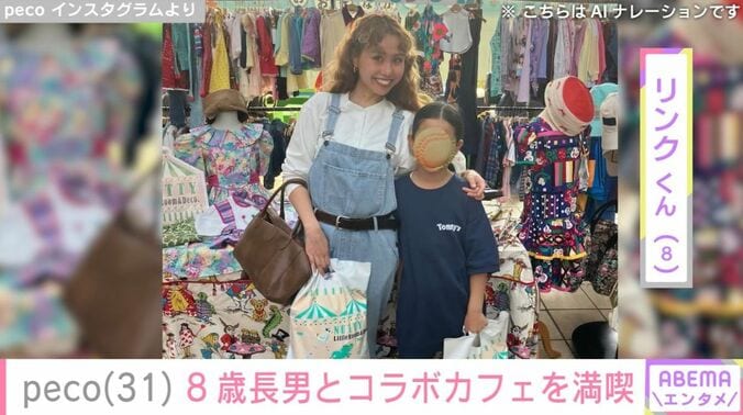 pecoと息子
