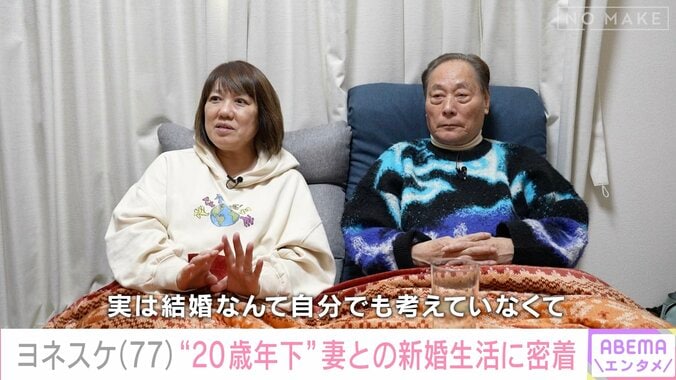 20歳年下の妻・陽子さんとヨネスケ（77）