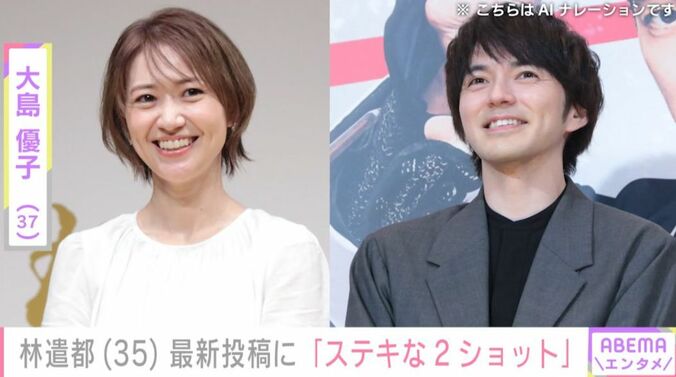 大島優子、林遣都