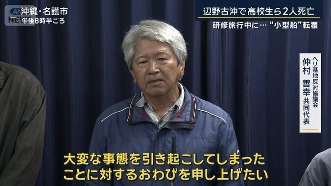 ヘリ基地反対協議会　仲村善幸共同代表